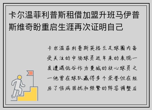 卡尔温菲利普斯租借加盟升班马伊普斯维奇盼重启生涯再次证明自己