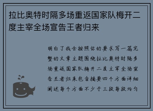 拉比奥特时隔多场重返国家队梅开二度主宰全场宣告王者归来 拉比奥特时隔多场重返国家队梅开二度主宰全场宣告王者归来