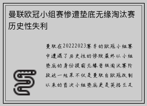 曼联欧冠小组赛惨遭垫底无缘淘汰赛历史性失利