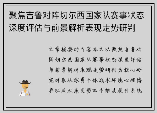 聚焦吉鲁对阵切尔西国家队赛事状态深度评估与前景解析表现走势研判 聚焦吉鲁对阵切尔西国家队赛事状态深度评估与前景解析表现走势研判