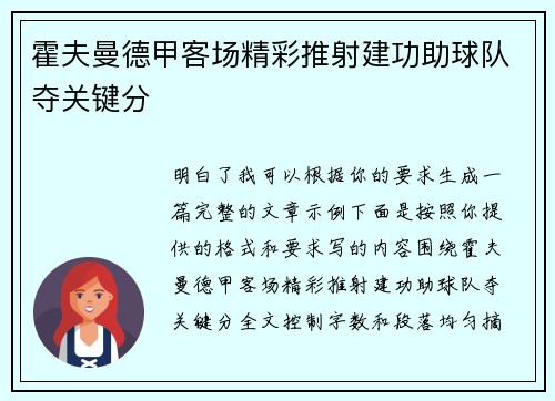 霍夫曼德甲客场精彩推射建功助球队夺关键分 霍夫曼德甲客场精彩推射建功助球队夺关键分